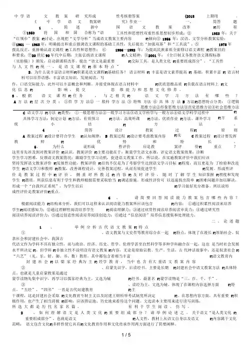 中学语文教学研究形成性考核册答案