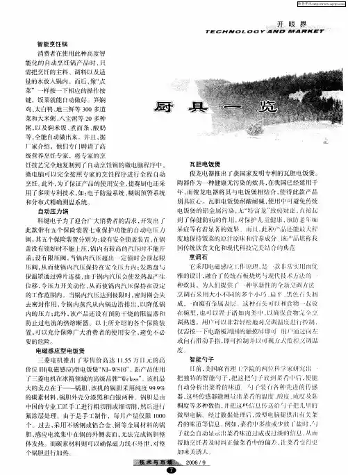厨具一览
