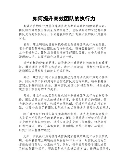 如何提升高效团队的执行力