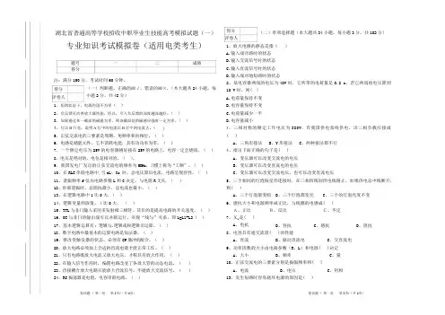 技能高考之湖北省技能高考模拟试题(一)专业知识考试模拟卷(无答案,适用电类考生)
