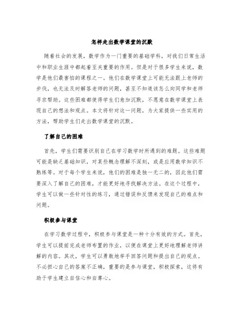 怎样走出数学课堂的沉默