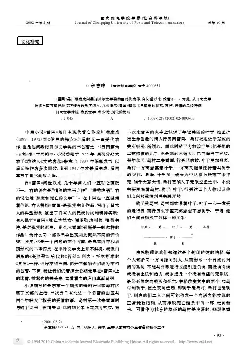 传统物哀文学与现代派技巧结合的典范_谈川端康成_雪国_