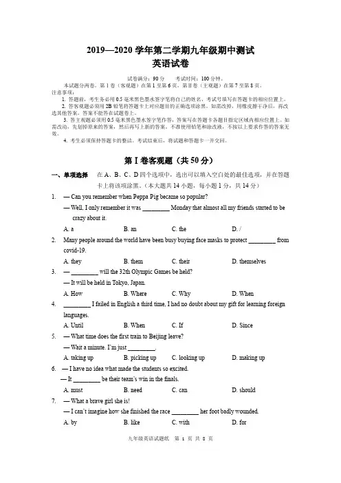 2020年初三英语模拟试卷