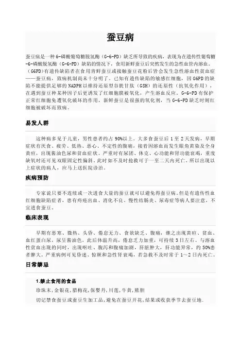 G-6-PD_蚕豆病_6-磷酸葡萄糖脱氢酶缺乏症