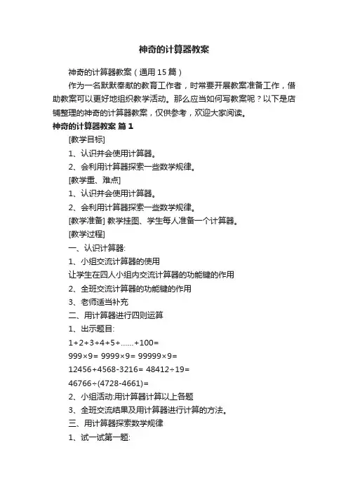 神奇的计算器教案