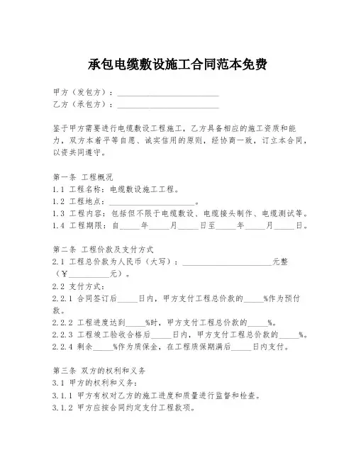 承包电缆敷设施工合同范本免费