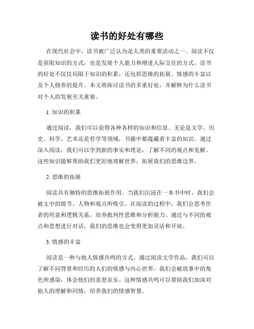 读书的好处有哪些