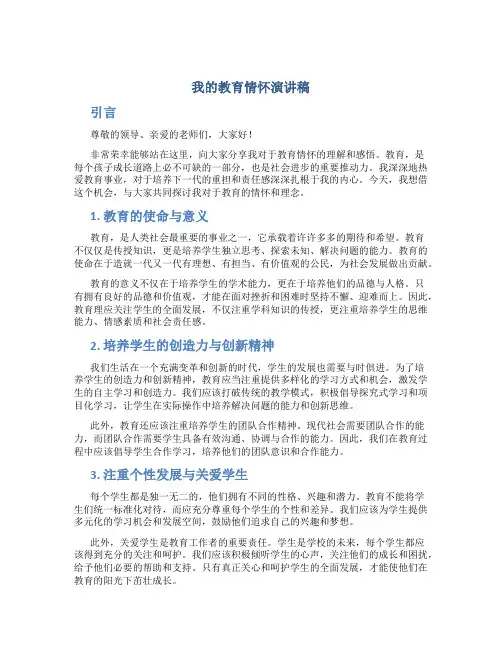 我的教育情怀演讲稿