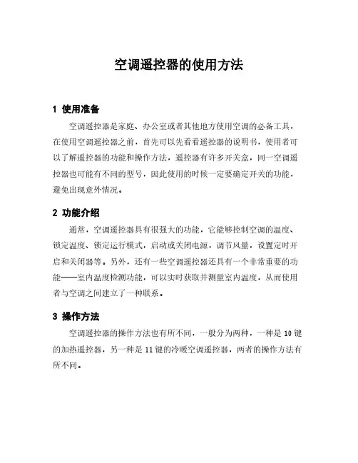 空调遥控器的使用方法