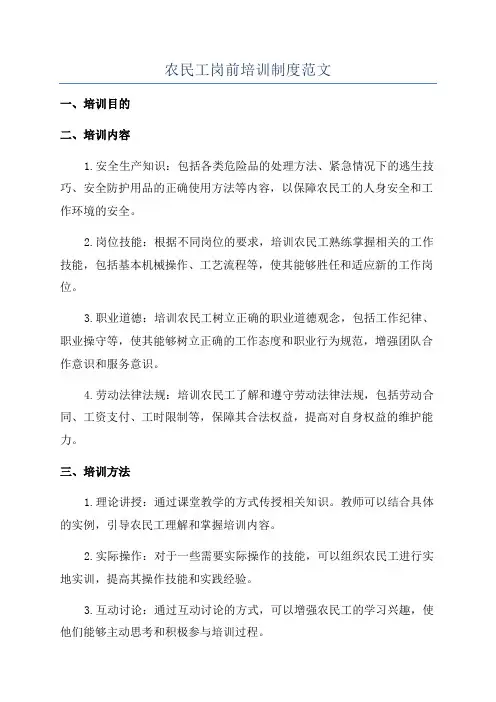 农民工岗前培训制度范文