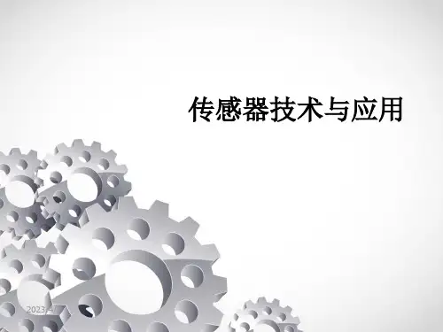 【精品】传感器技术与应用PPT课件