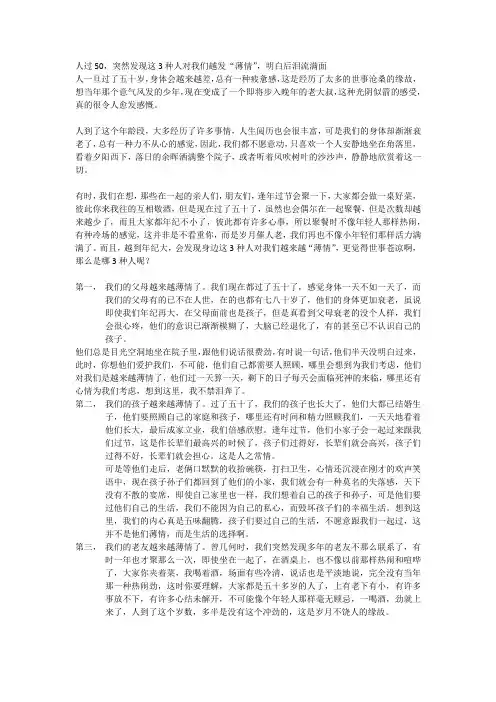 人过50,突然发现这3种人对我们越发“薄情”,明白后泪流满面