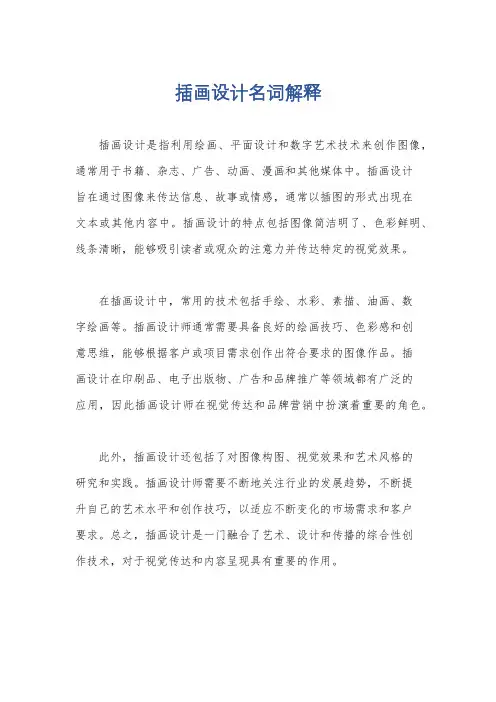 插画设计名词解释