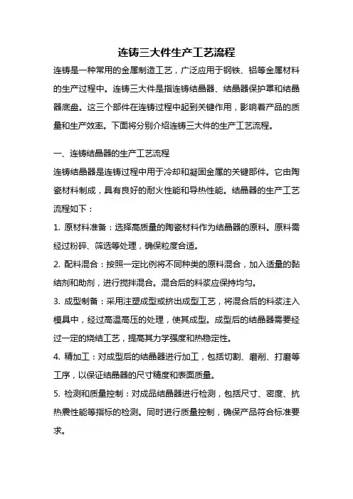 连铸三大件生产工艺流程