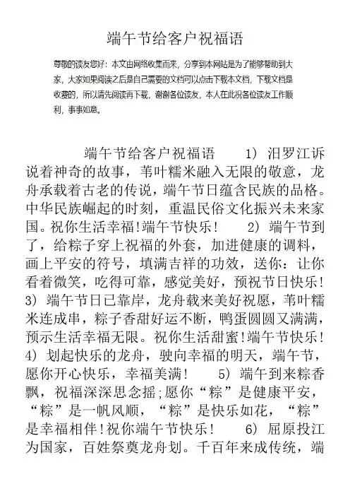 端午节给客户祝福语