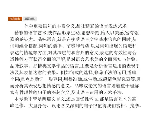 苏教版高中语文必修五课件：专题知能整合3(共32张PPT)