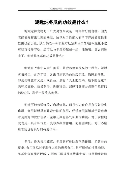 泥鳅炖冬瓜的功效是什么？