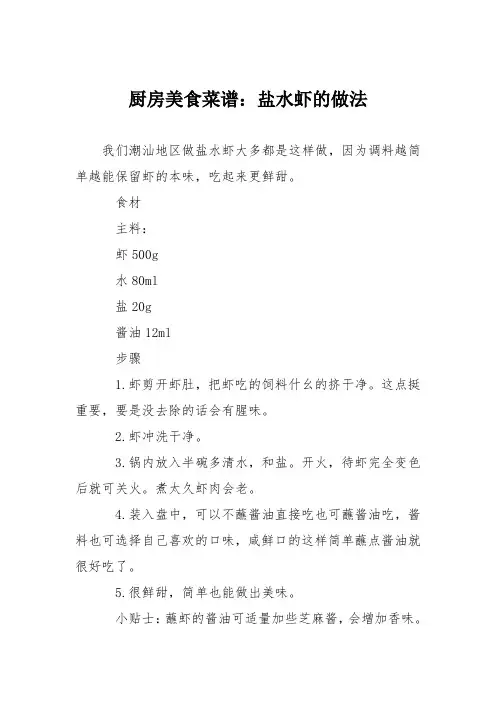 厨房美食菜谱：盐水虾的做法