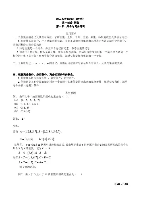 成人高考数学——1.集合与简易逻辑(一)