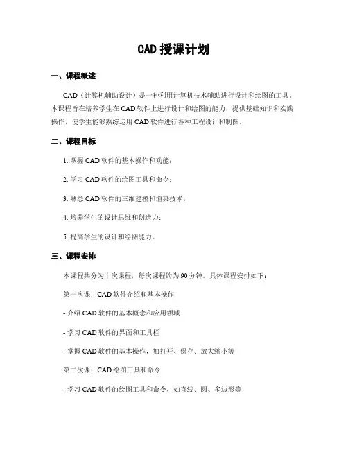 CAD授课计划