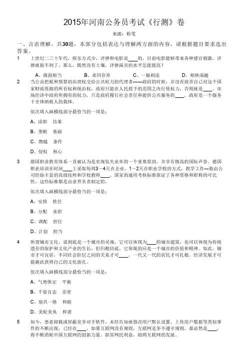 2015年河南公务员考试《行测》卷
