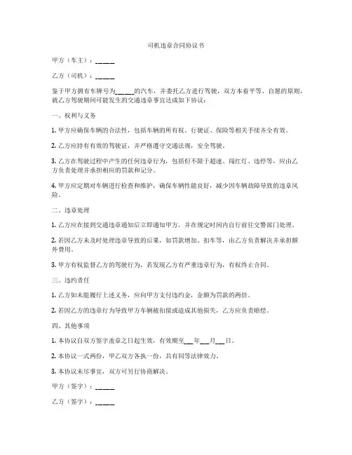 司机违章合同协议书