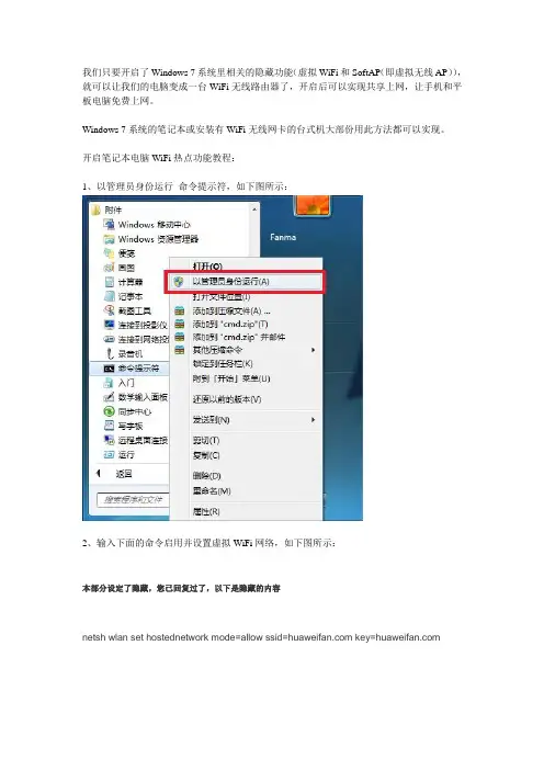 开启笔记本电脑WiFi