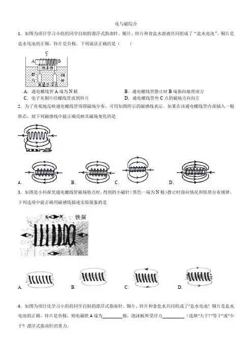 2024年浙江省科学中考三轮复习：电与磁