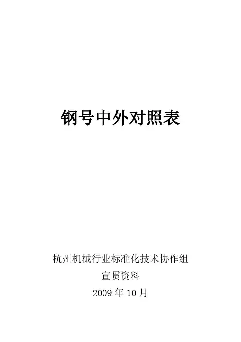 钢号中外对照表
