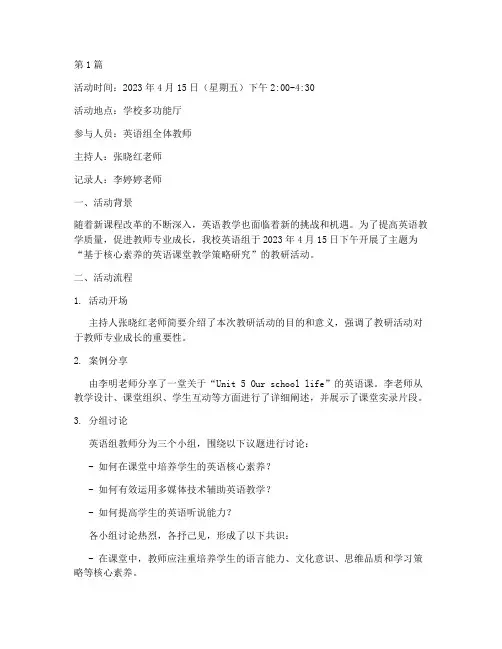 英语组教研活动记录范文(3篇)