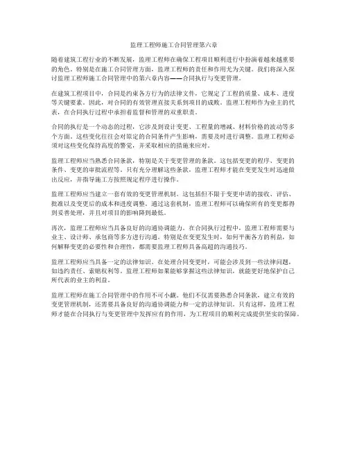 监理工程师施工合同管理第六章