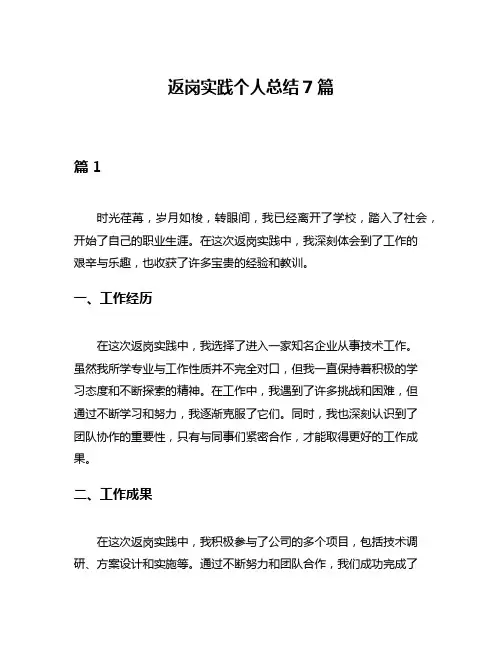 返岗实践个人总结7篇