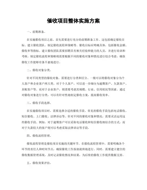 催收项目整体实施方案