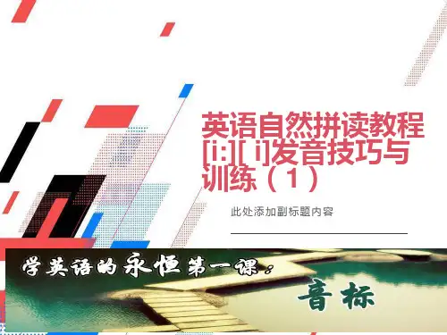 英语自然拼读教程
