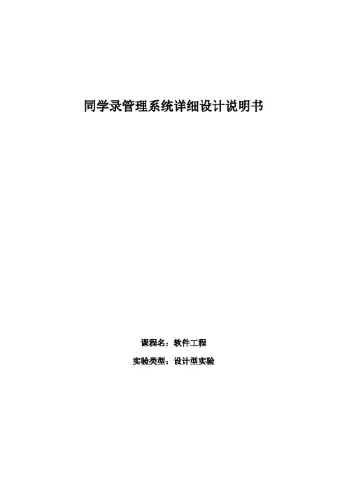 同学录管理系统需求分析报告