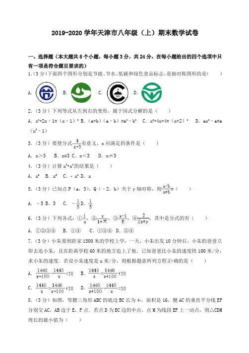 天津市八年级上册期末数学试卷(有答案)【精校】.doc
