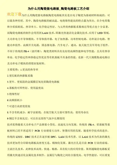 为什么用陶瓷做电路板_陶瓷电路板工艺介绍