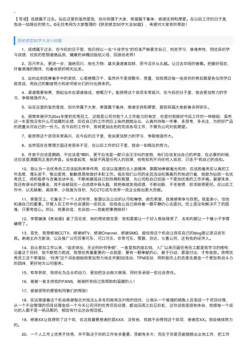 获奖感言50字大全50篇