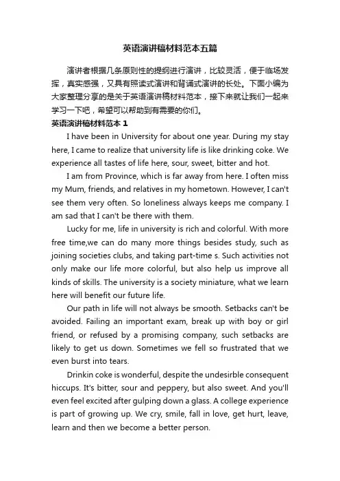 英语演讲稿材料范本五篇