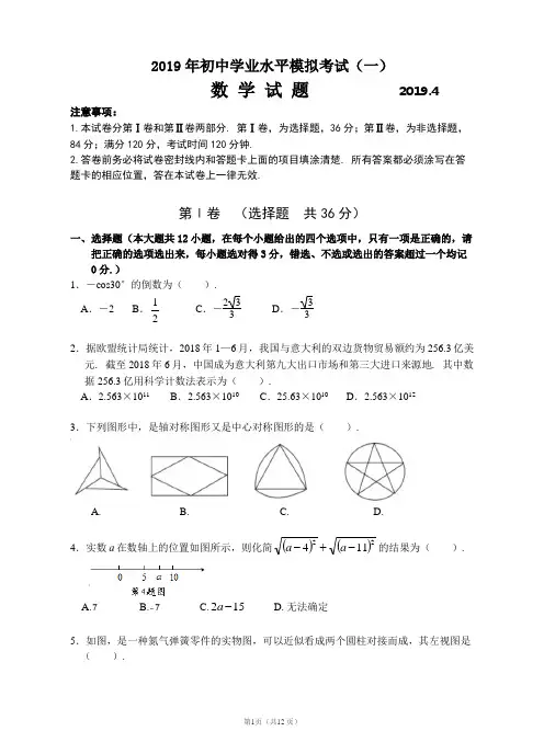 潍坊市中考模拟试题一2019年含答案