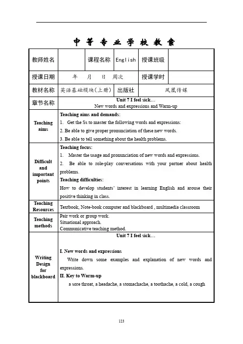 中职第一册英语教案