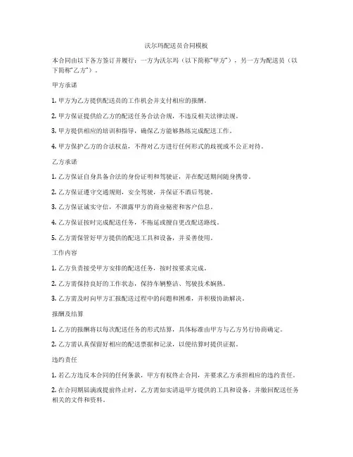沃尔玛配送员合同模板