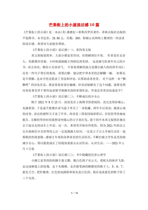 芒果街上的小屋读后感10篇