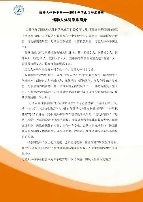 运动人体科学系 简介
