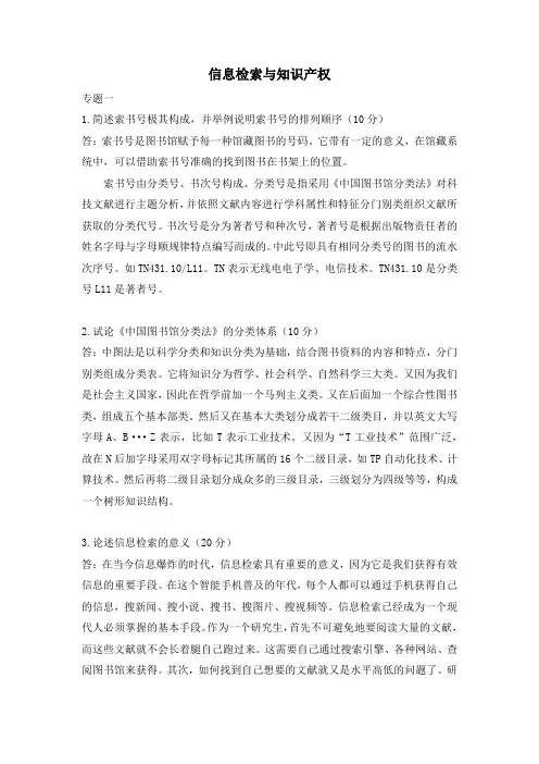 信息检索与知识产权