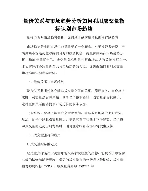 量价关系与市场趋势分析如何利用成交量指标识别市场趋势