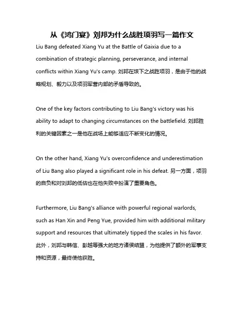 从《鸿门宴》刘邦为什么战胜项羽写一篇作文