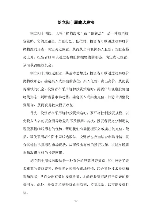 胡立阳十周线选股法