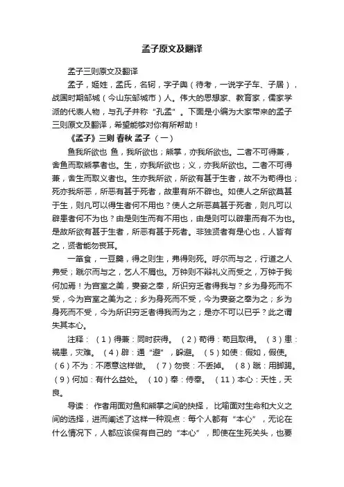孟子三则原文及翻译