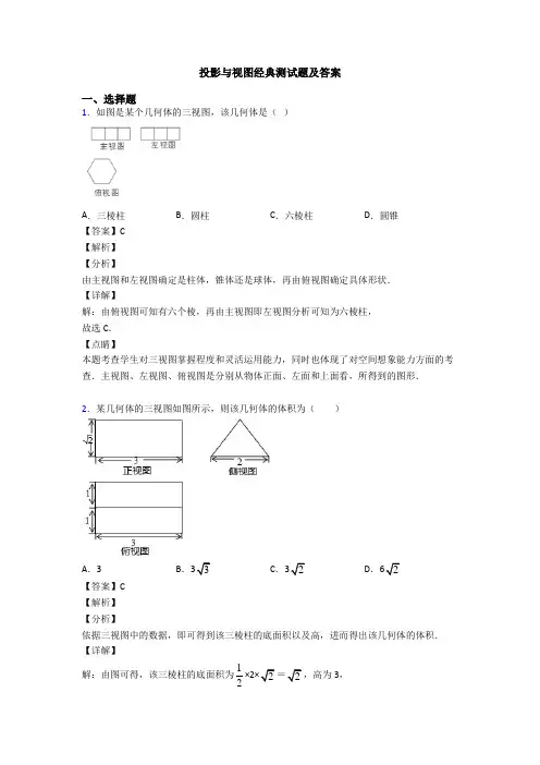 投影与视图经典测试题及答案